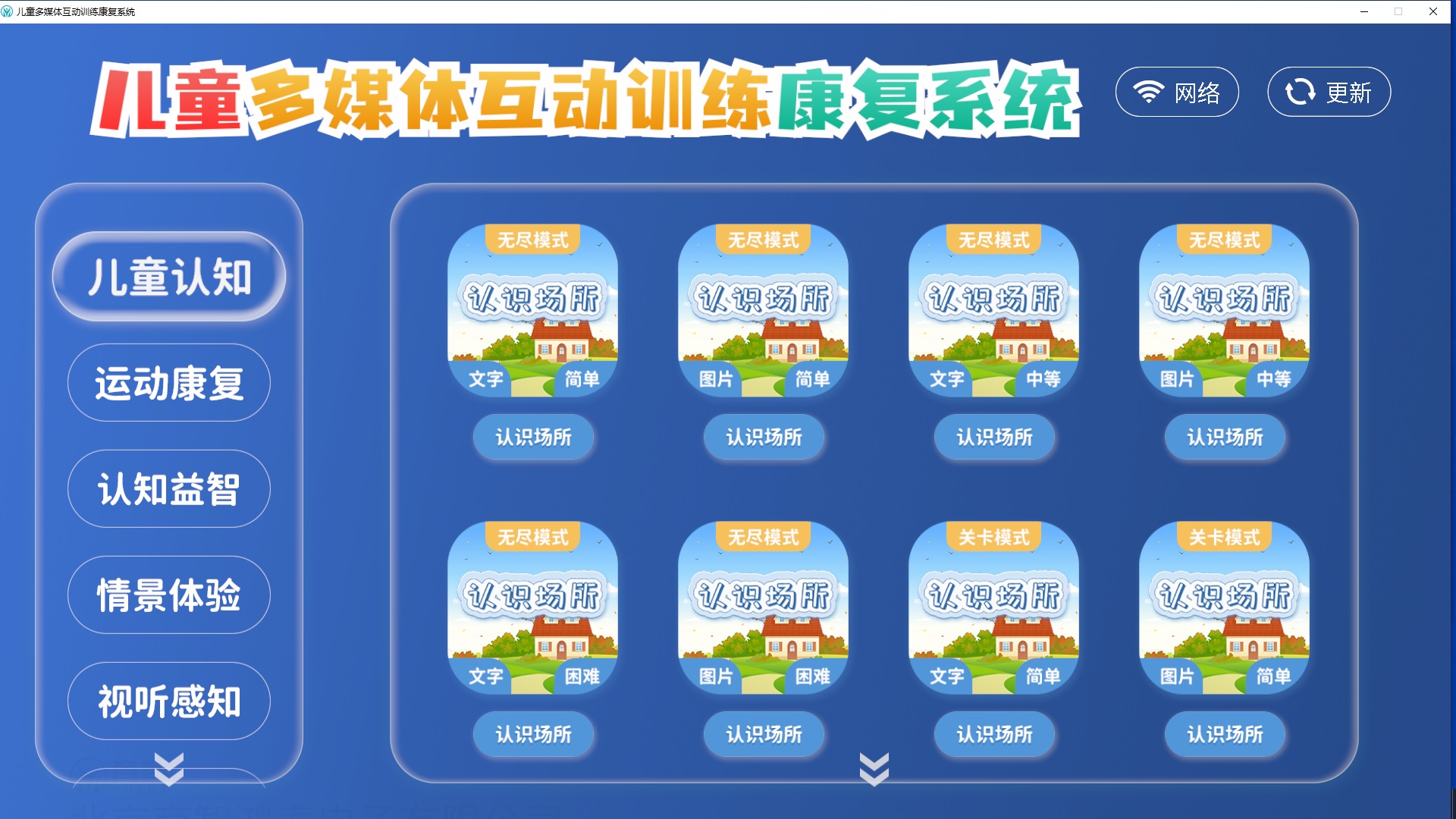 多媒体情景互动系统（移动版）