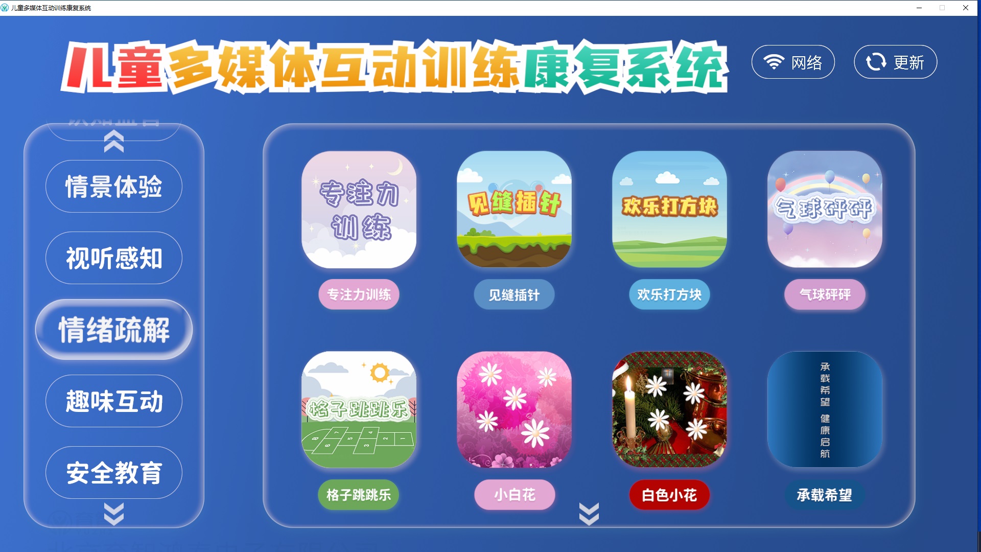 多媒体情景互动系统（移动版）