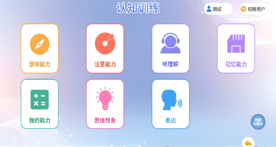 认知评估与训练仪(儿童版)