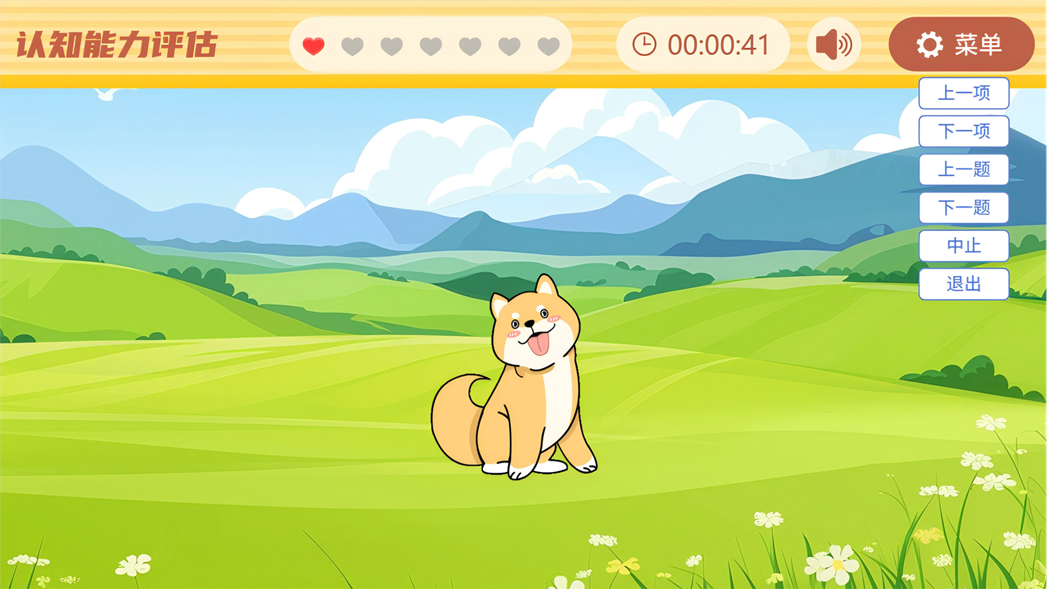 认知评估与训练仪(儿童版)