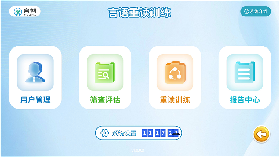 言语重读训练系统