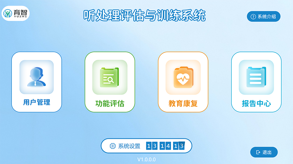 听处理评估与训练系统