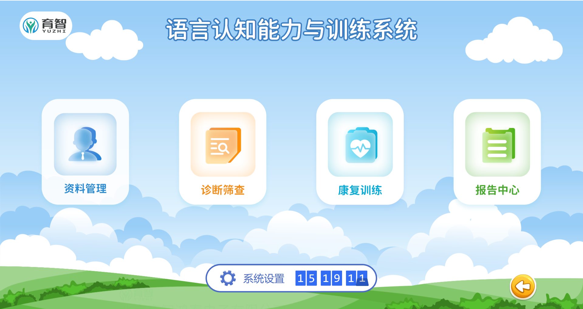 语言认知能力测试与训练