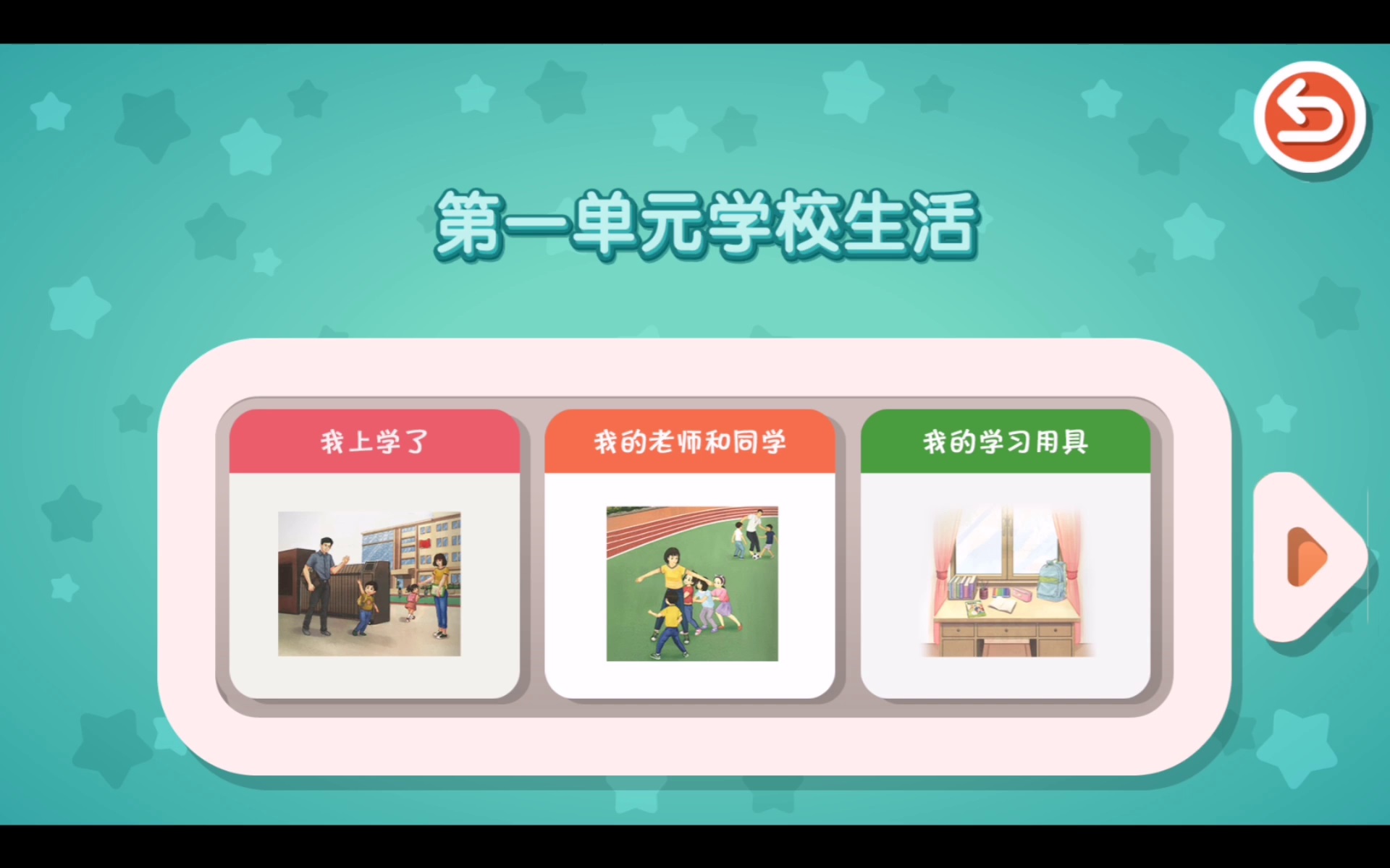 特殊儿童生活适应互动训练系统