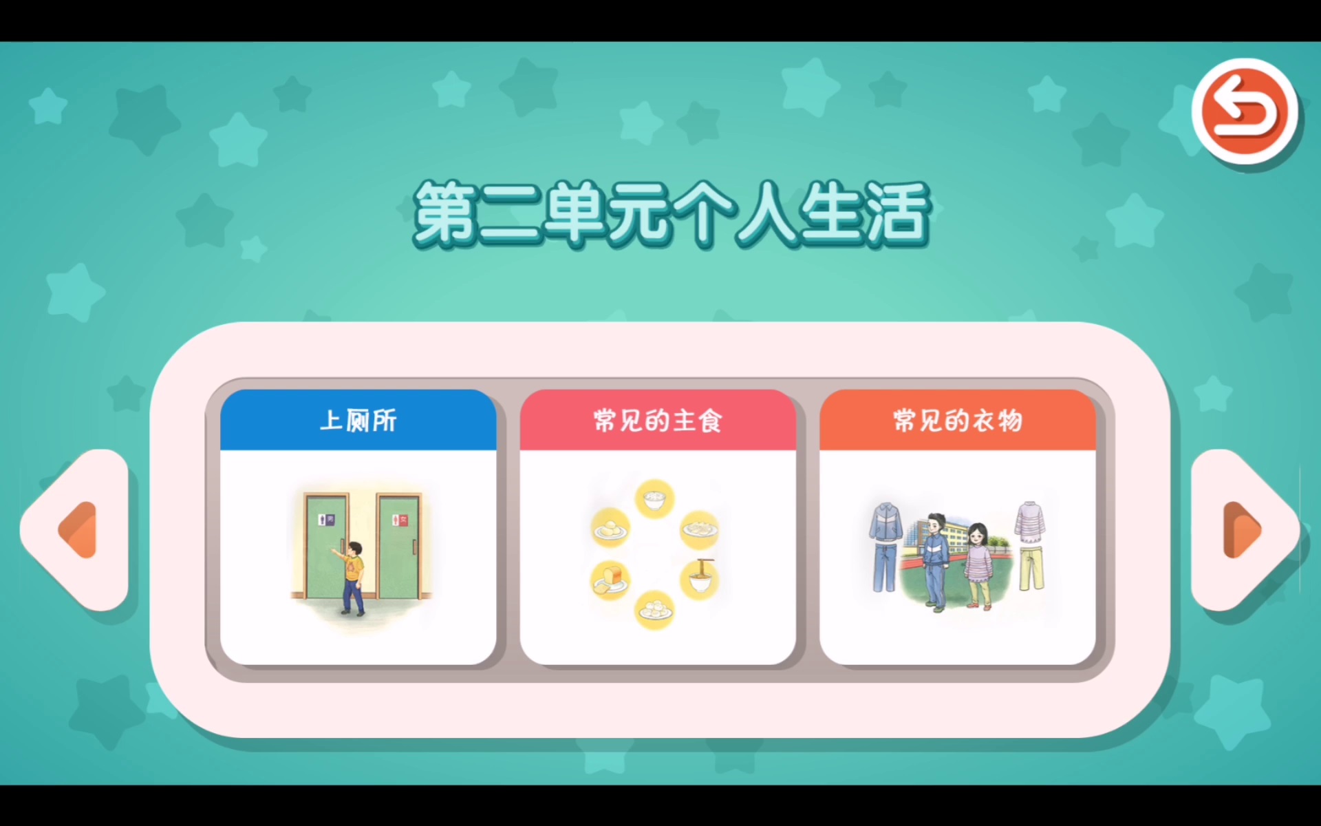 特殊儿童生活适应互动训练系统