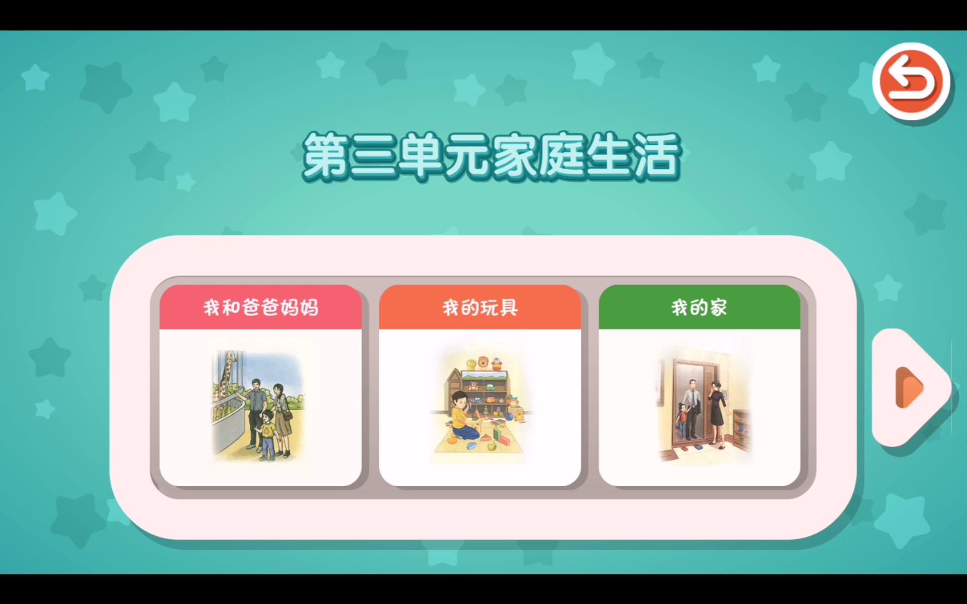 特殊儿童生活适应互动训练系统