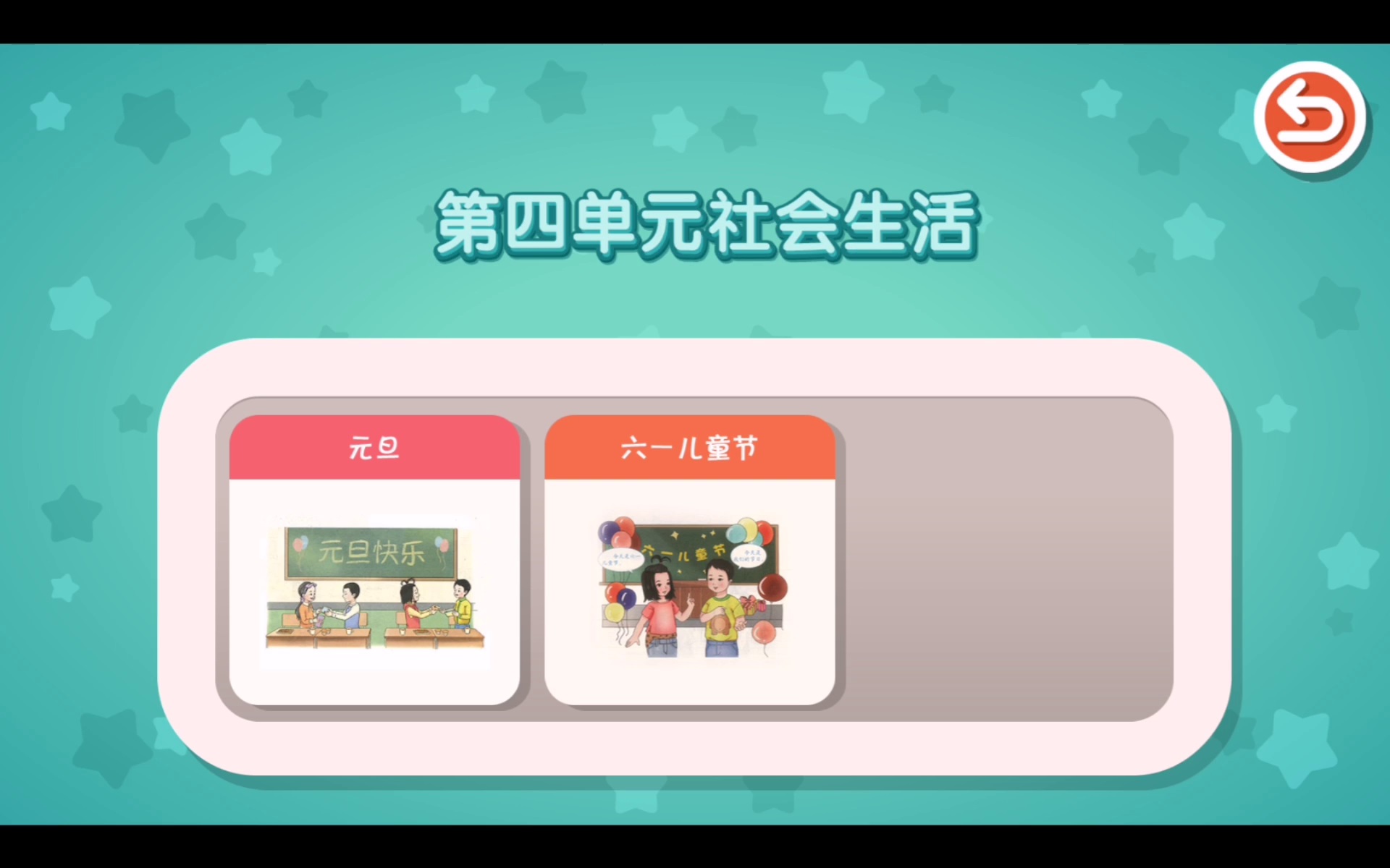 特殊儿童生活适应互动训练系统