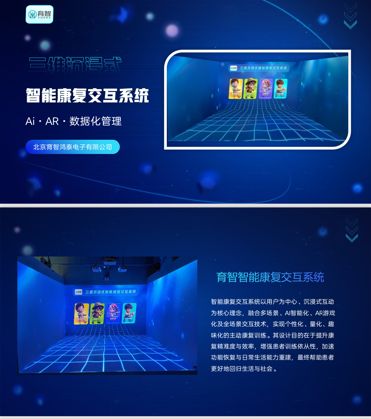 3D沉浸式智慧康复系统