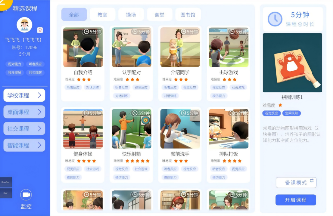 AI孤独症VR辅助康复训练仪