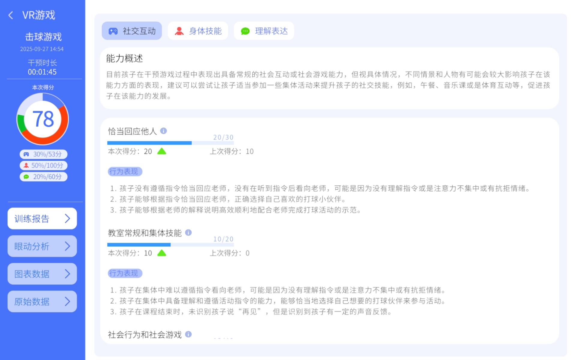 AI孤独症VR辅助康复训练仪