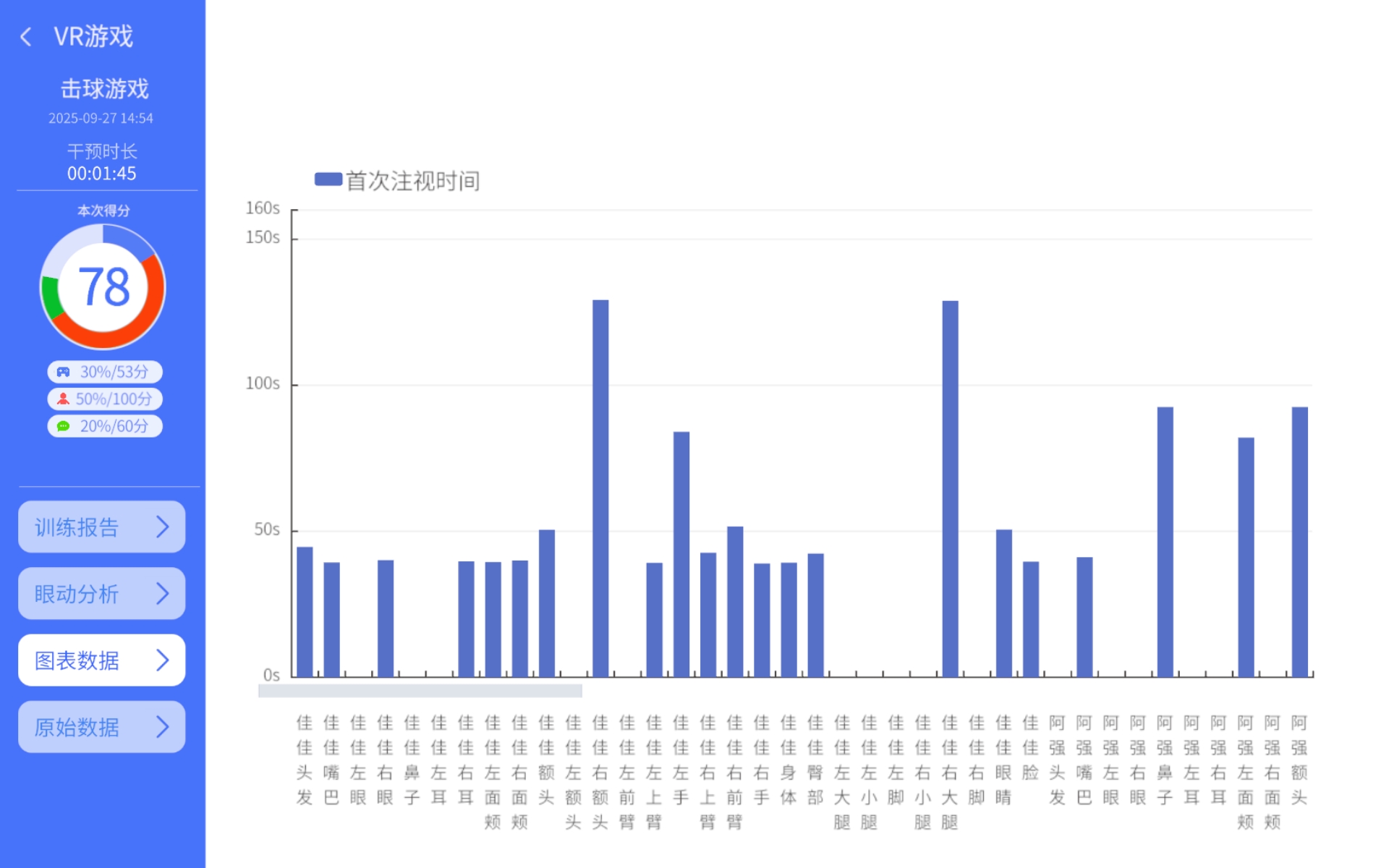 AI孤独症VR辅助康复训练仪