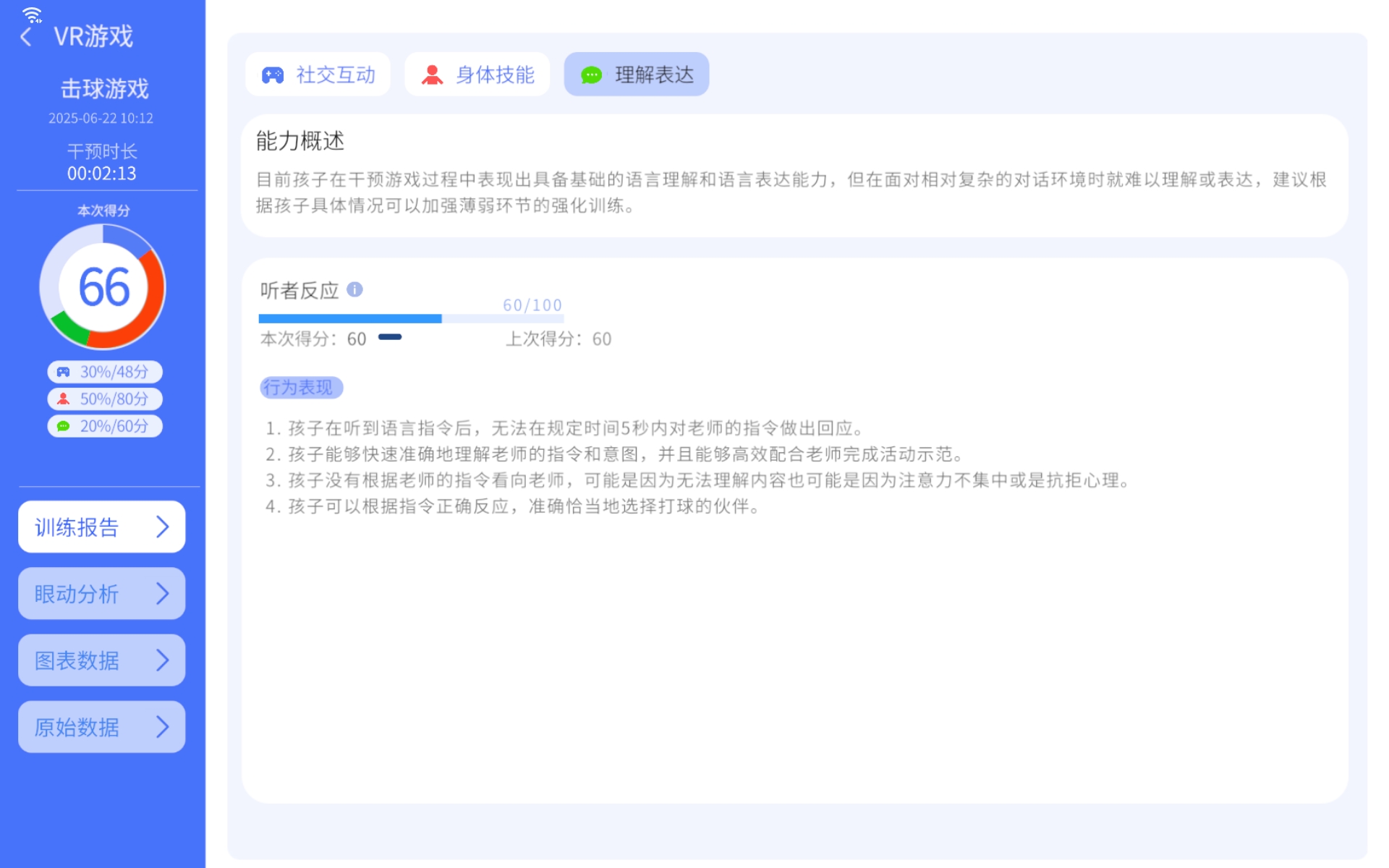 AI孤独症VR辅助康复训练仪