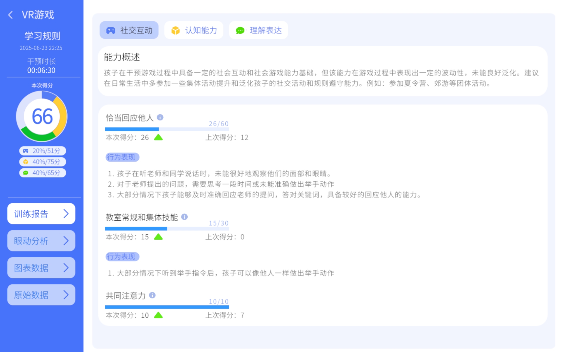 AI孤独症VR辅助康复训练仪
