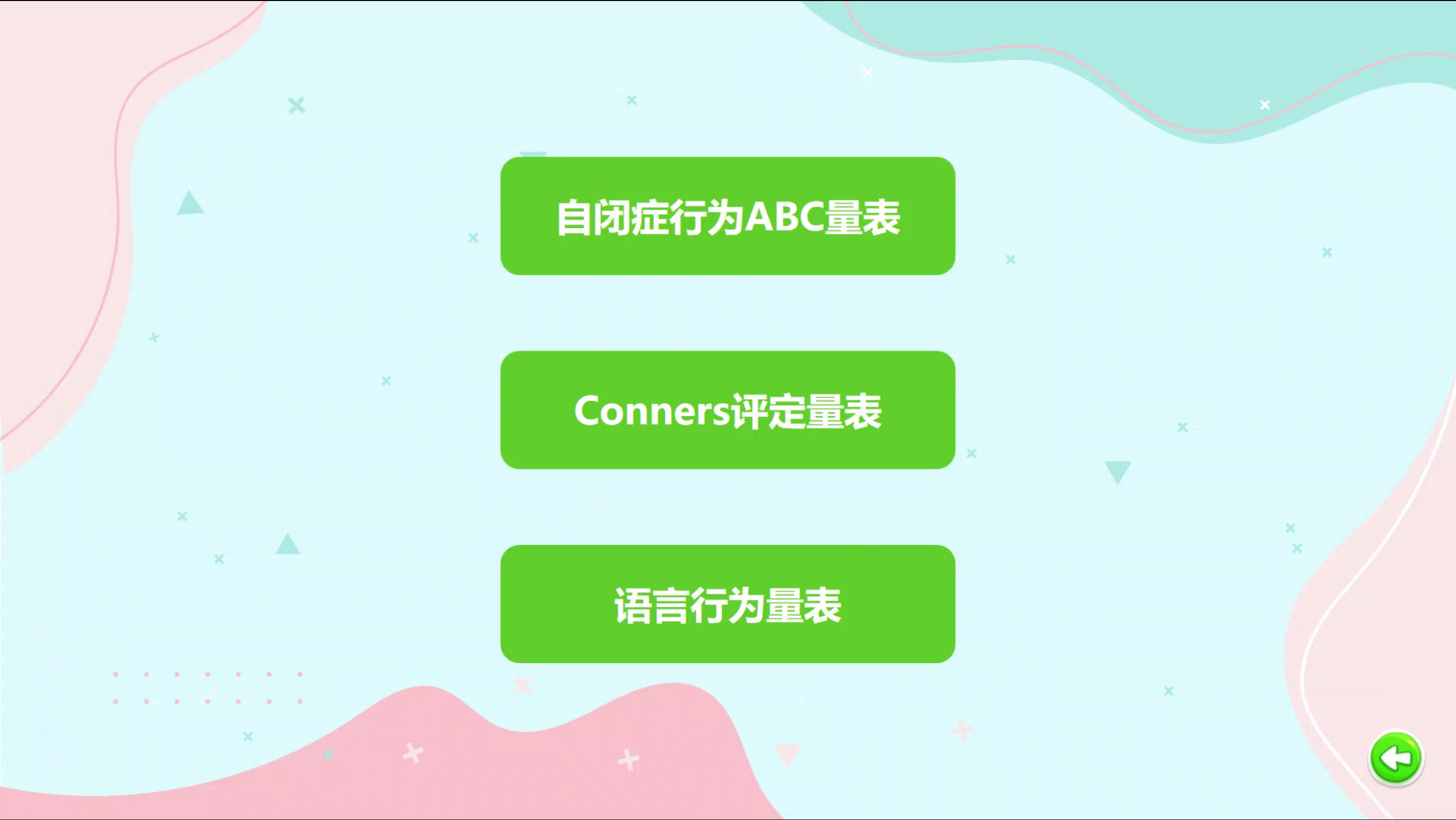 视听音乐统合训练系统