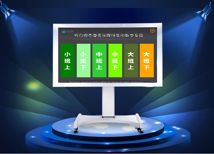 听力语言康复多媒体互动教学