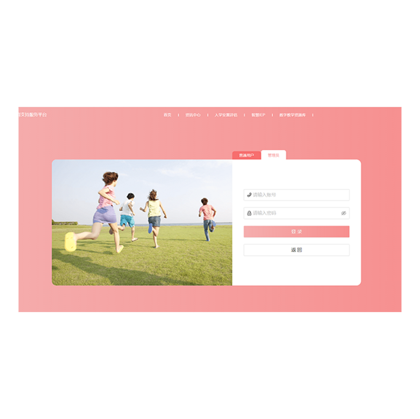 特殊教育支持服务平台