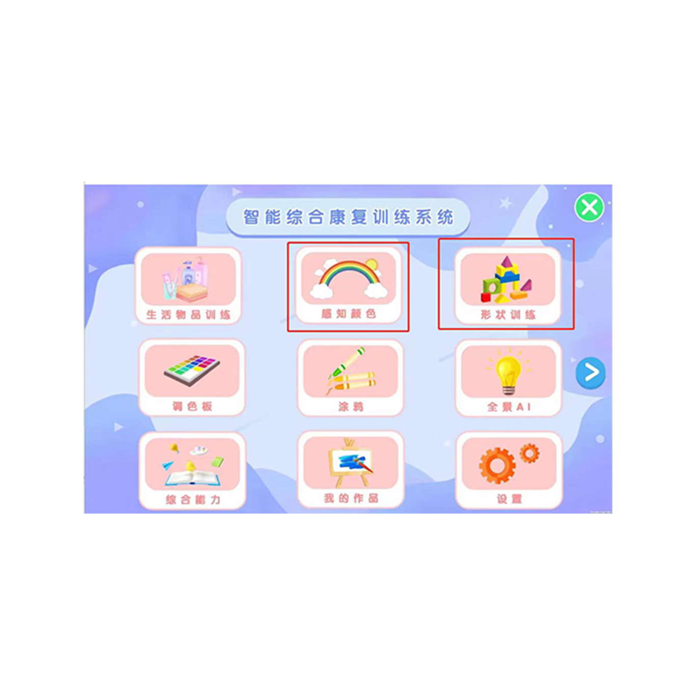 智能综合康复训练系统