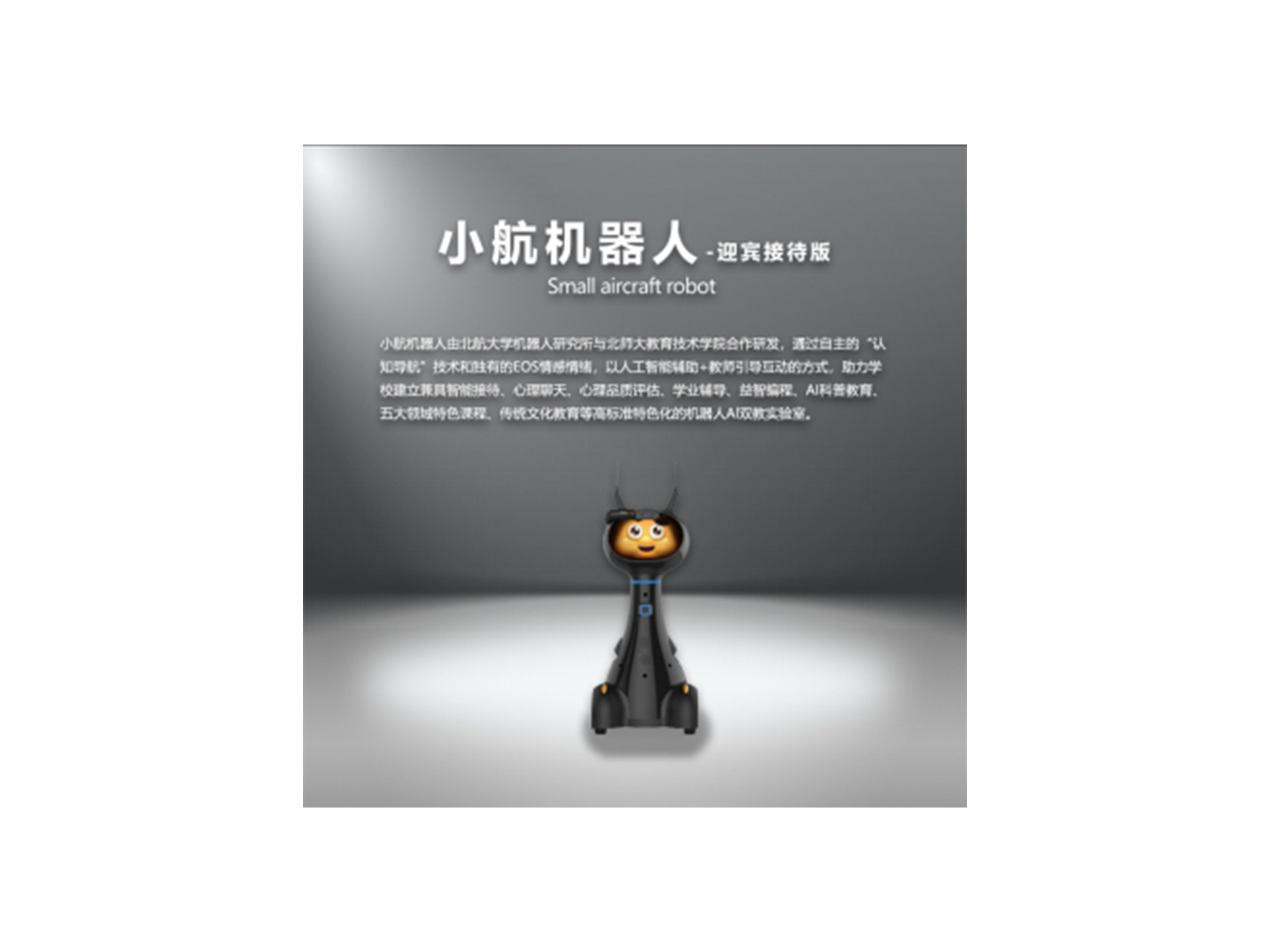 AI智能心理服务机器人