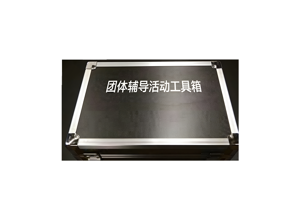 团体活动辅导器材