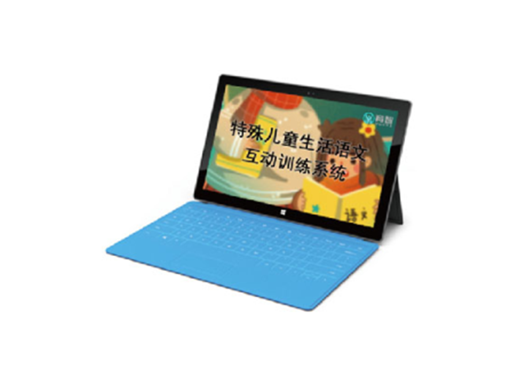 特殊儿童生活语文互动训练系统