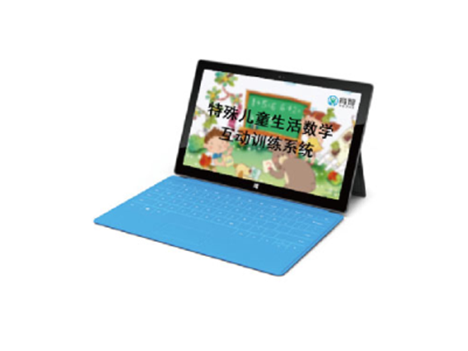 特殊儿童生活数学互动训练系统